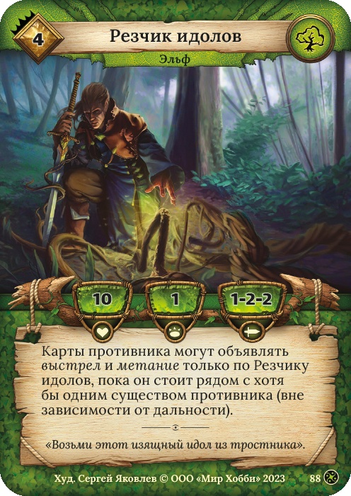 Резчик идолов